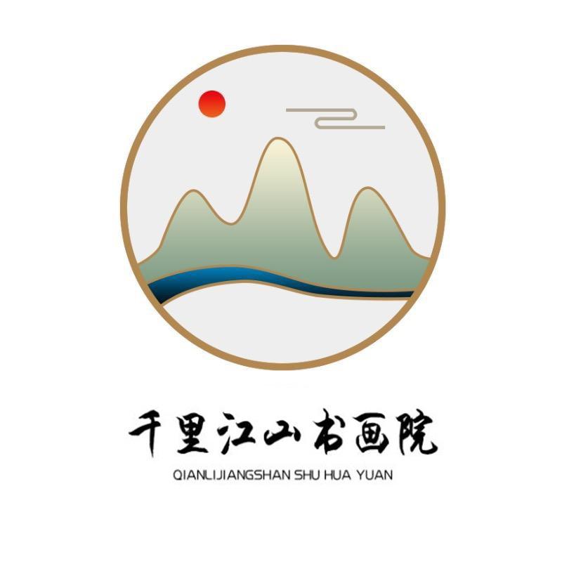 千里江山书画院
