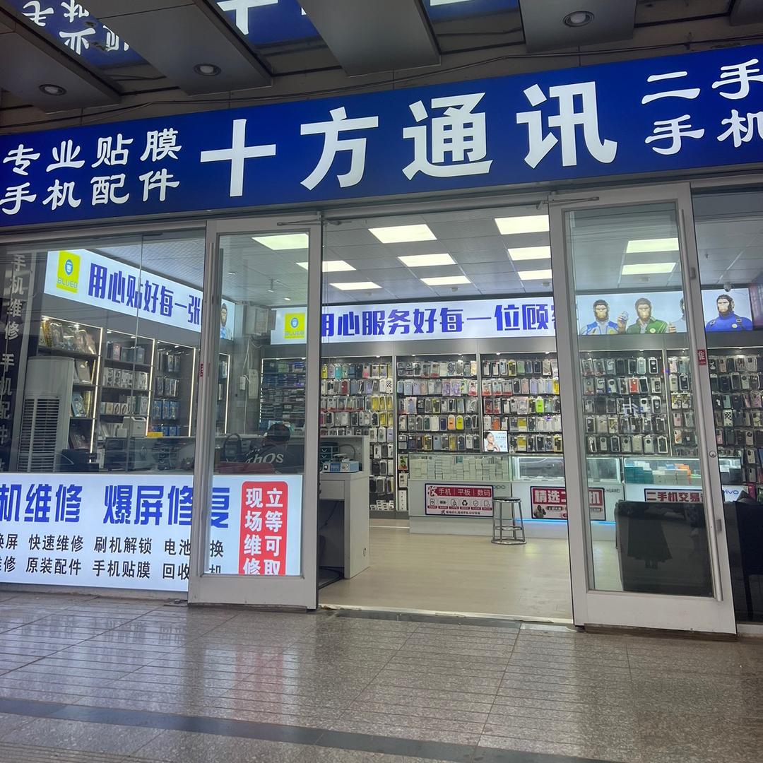 白沟十方通讯（全包膜招学员）