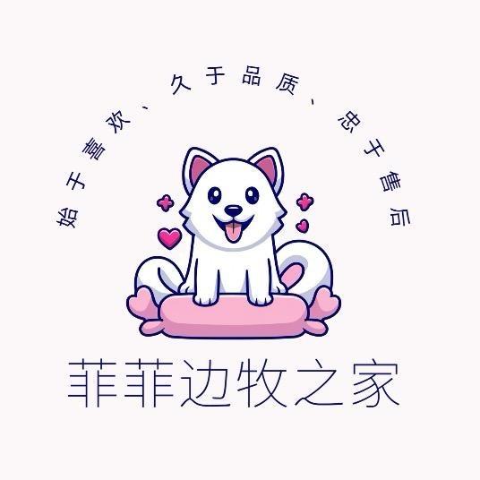 （菲菲）边牧乐园