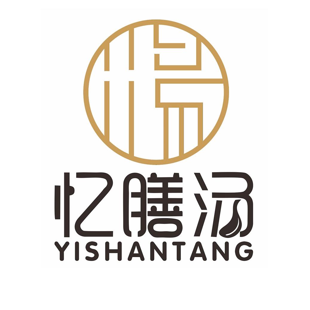 忆膳汤
