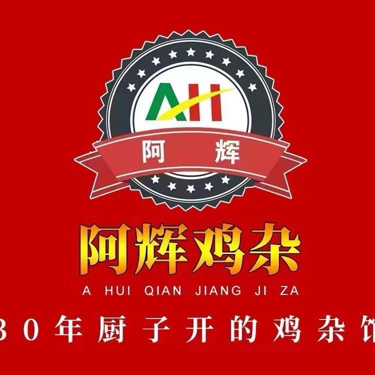 阿辉鸡杂（恒大学庭店）