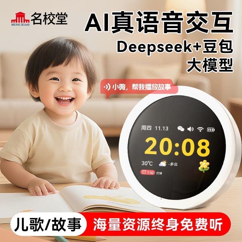 邵校长&名校堂ai时间宝机器人专场