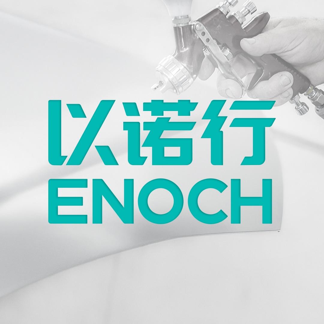 以诺行钣喷战略合作中心