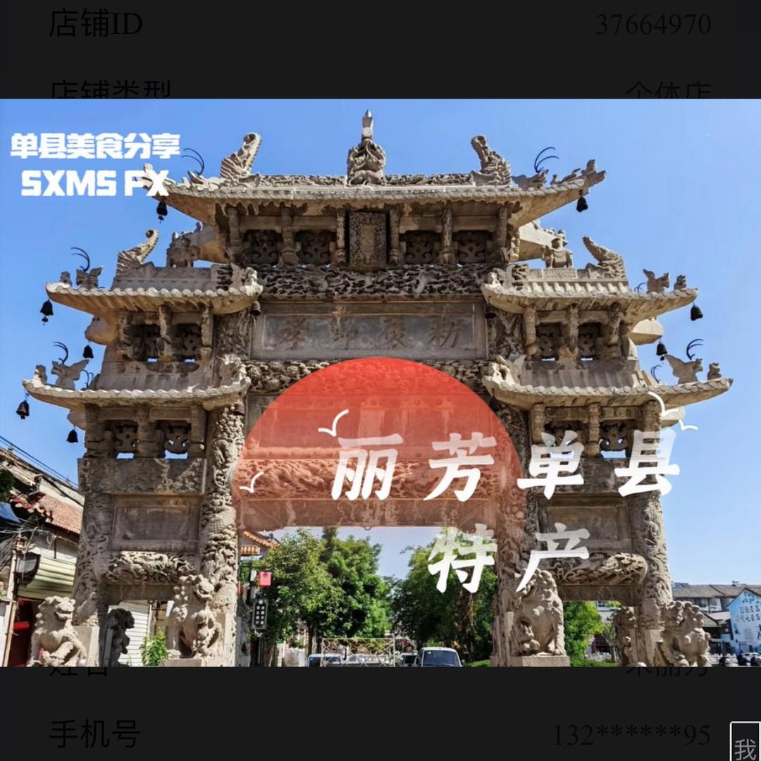 丽芳单县特产