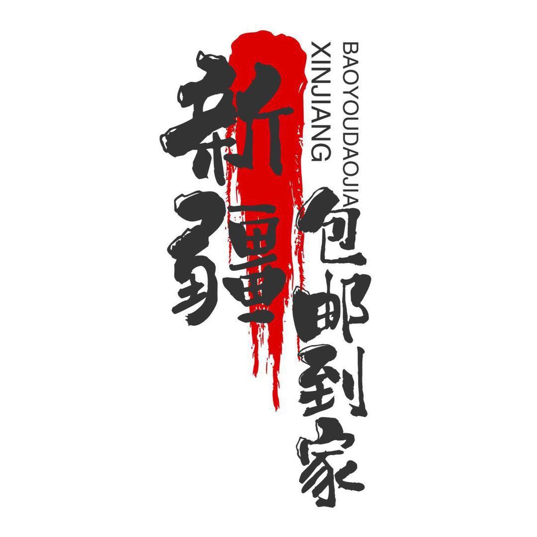 小川鞋服（乌市发货）