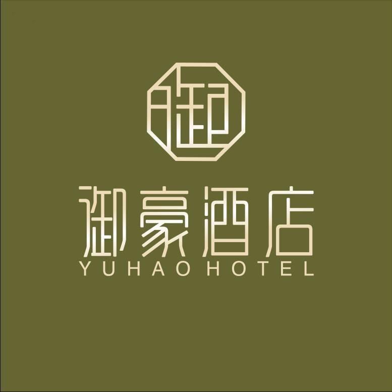 丽水御豪酒店