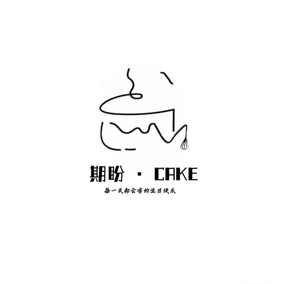 期盼·qipancake
