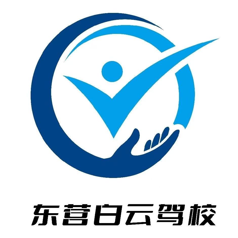 东营白云驾校—娜娜