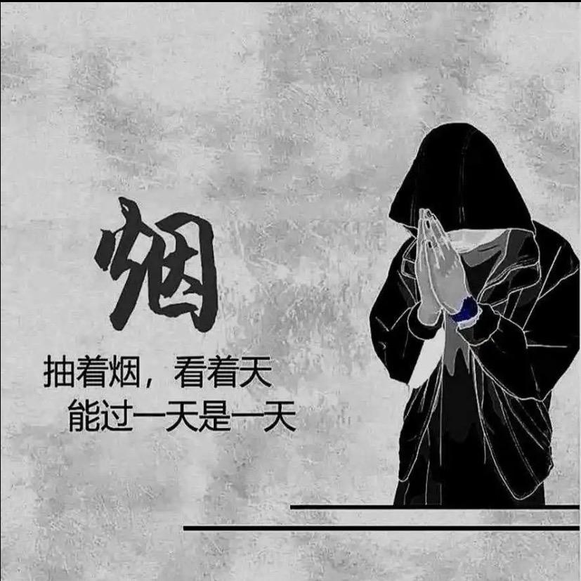 🚬ಇ᭄戒烟戒酒࿆ྃ不໊戒袮℘࿐