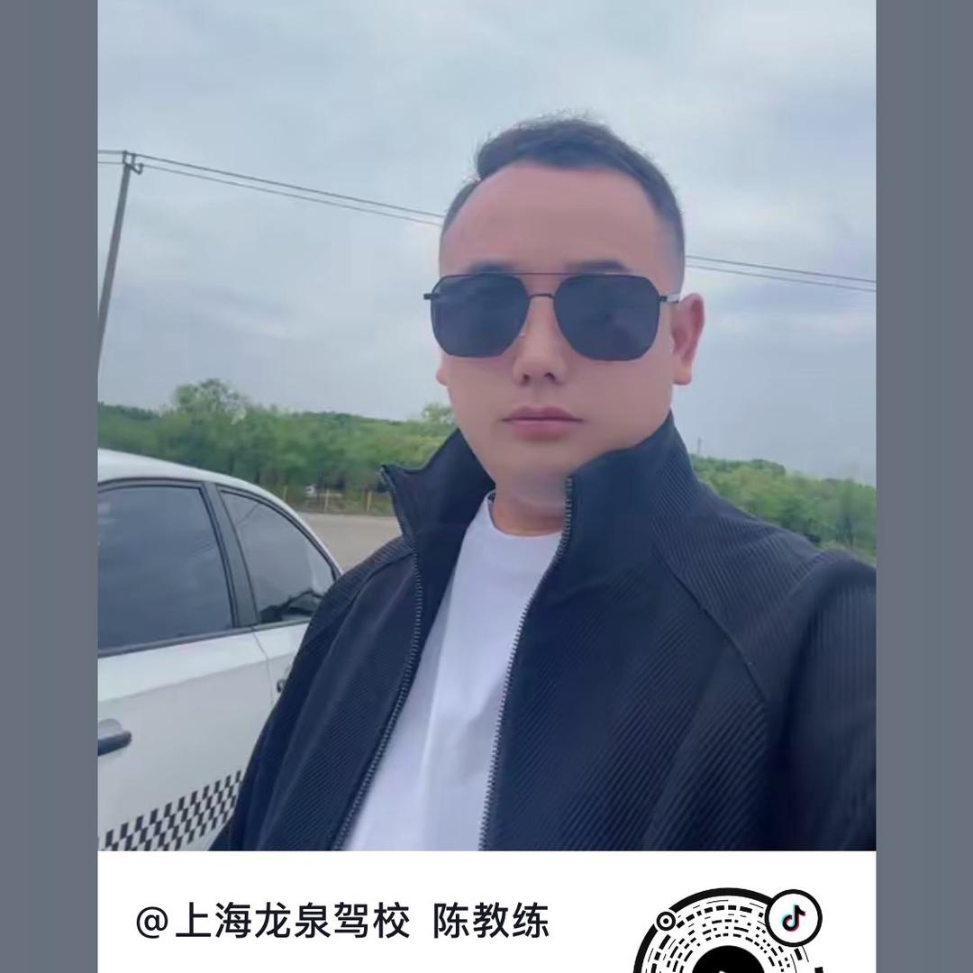 上海龙泉驾校  陈教练