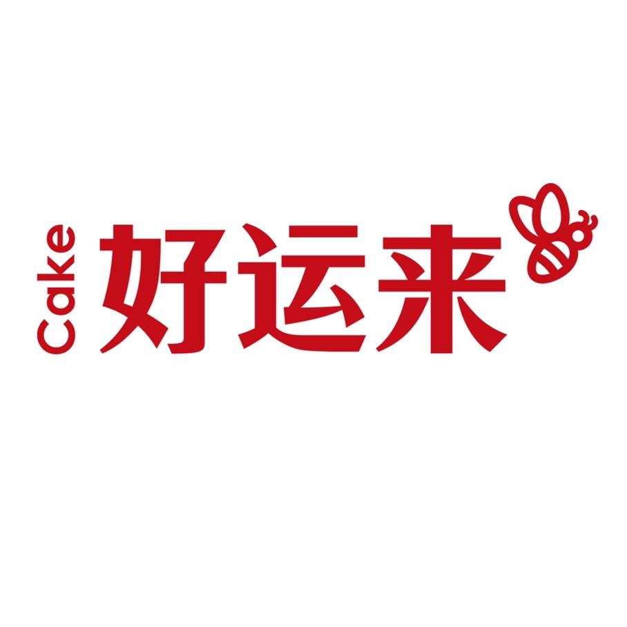 通化好运来烘焙账号