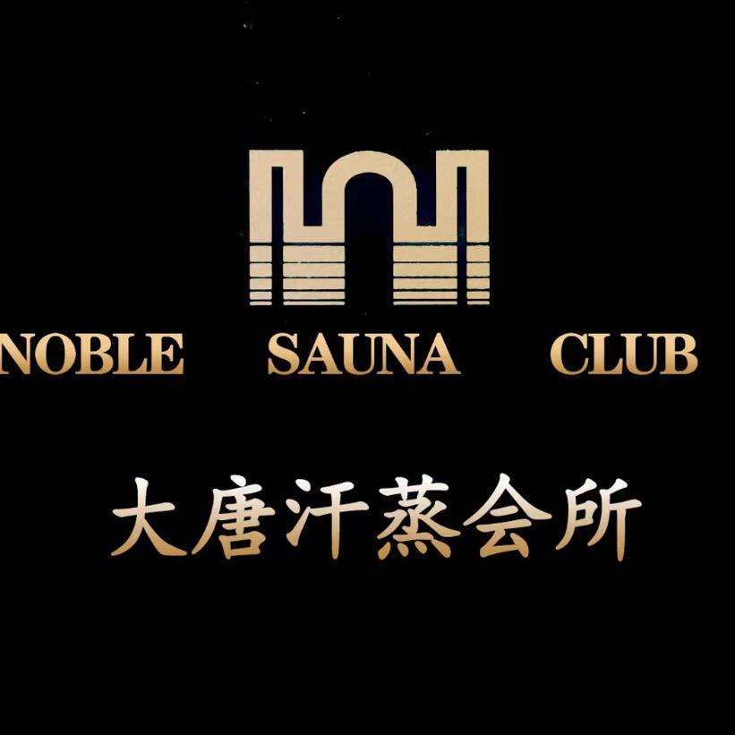 大唐温泉酒店