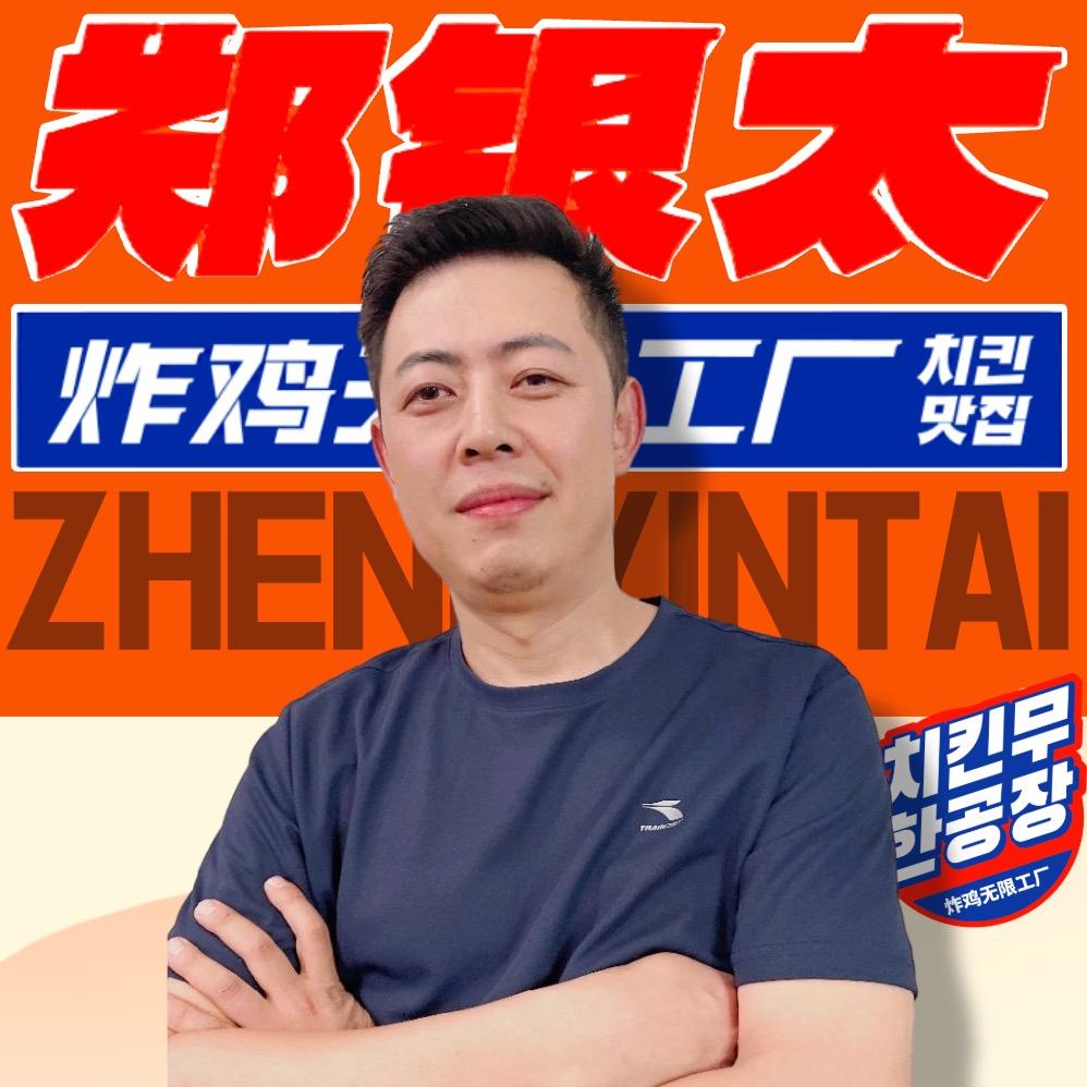 郑银太炸鸡无限工厂(环县店)