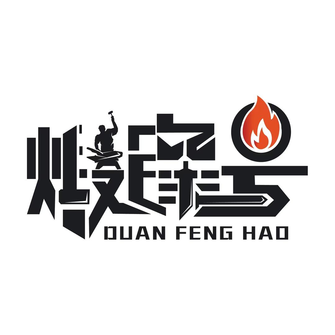 煅锋刀剑