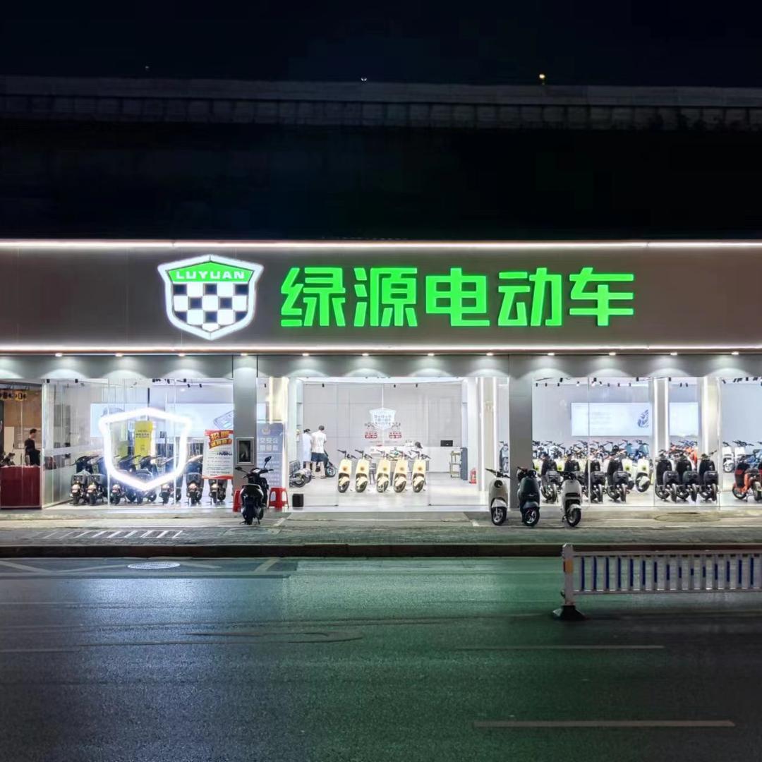 绿源电动车(湘太路店）