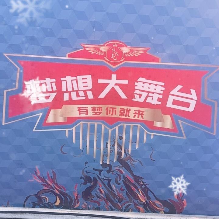 美人鱼梦想大舞台