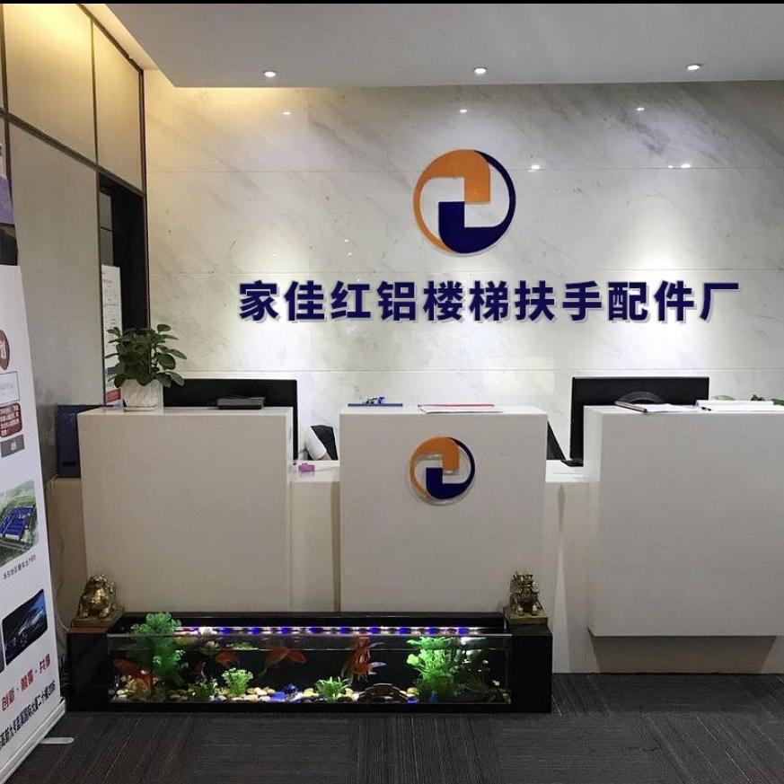 家佳红铝扶手喷涂木纹厂（刘超）