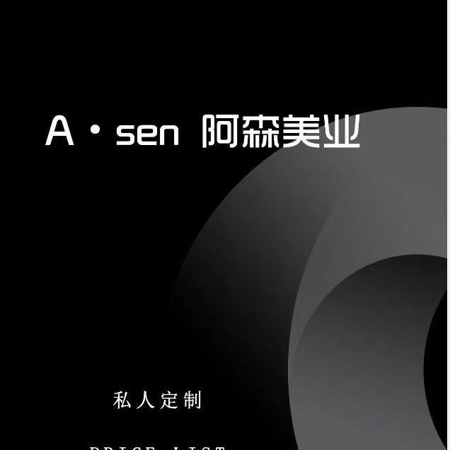 阿森美业