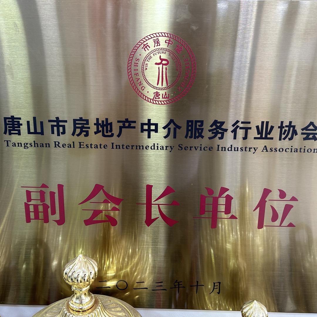 唐山副会长讲房