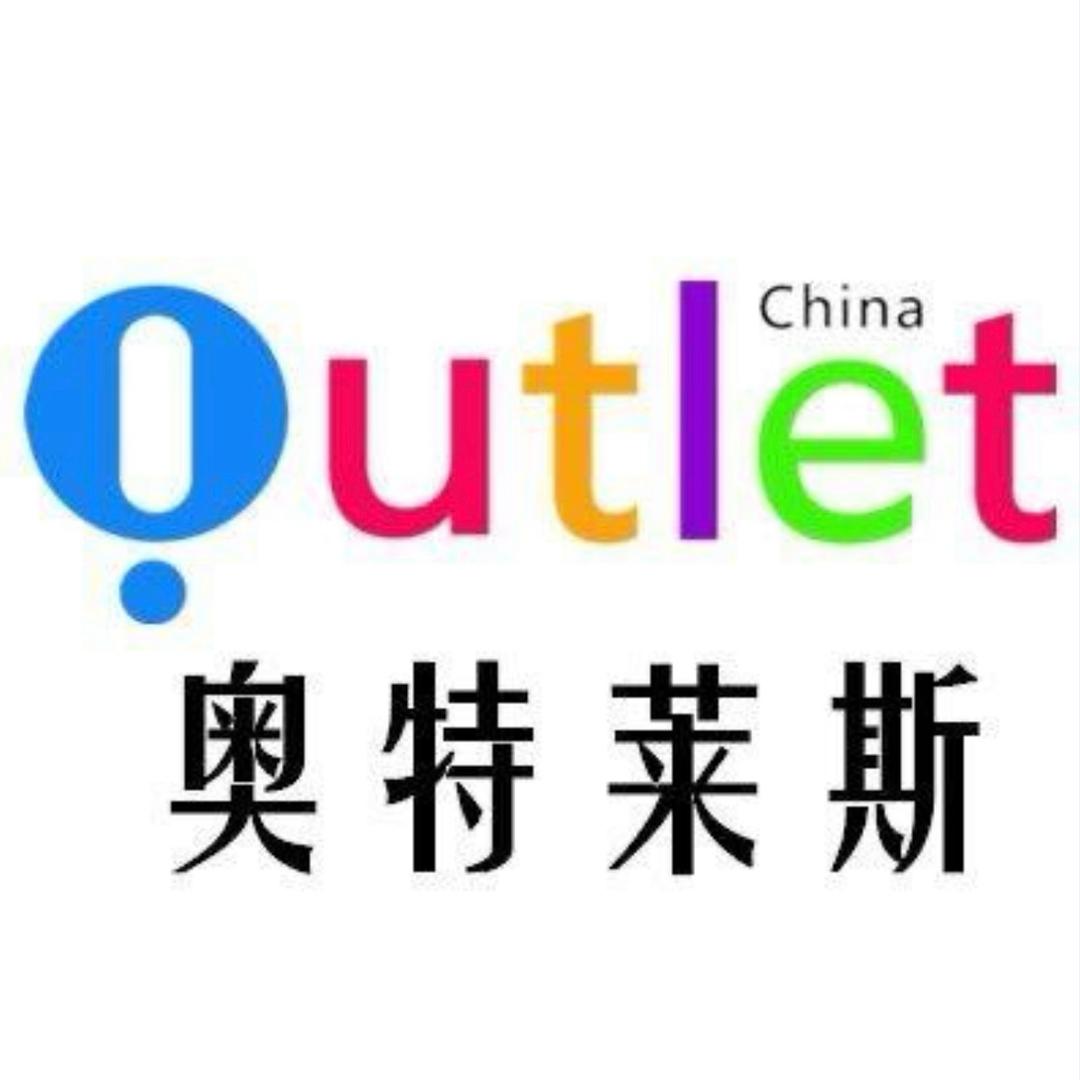 奥莱断码3号仓