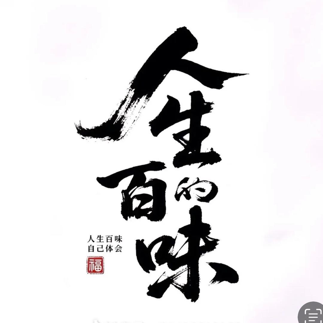 美食分享阿路