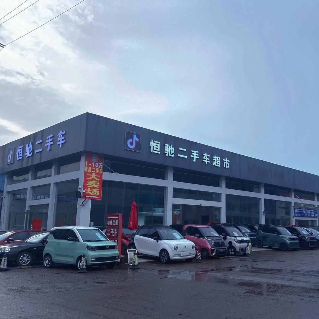 柳州市恒驰二手车