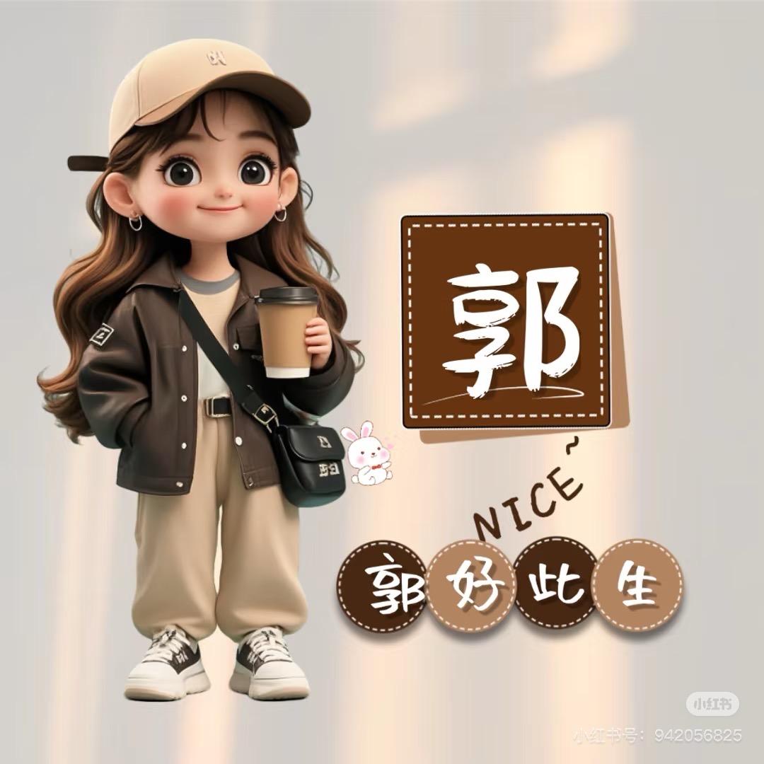 兰大郭丹