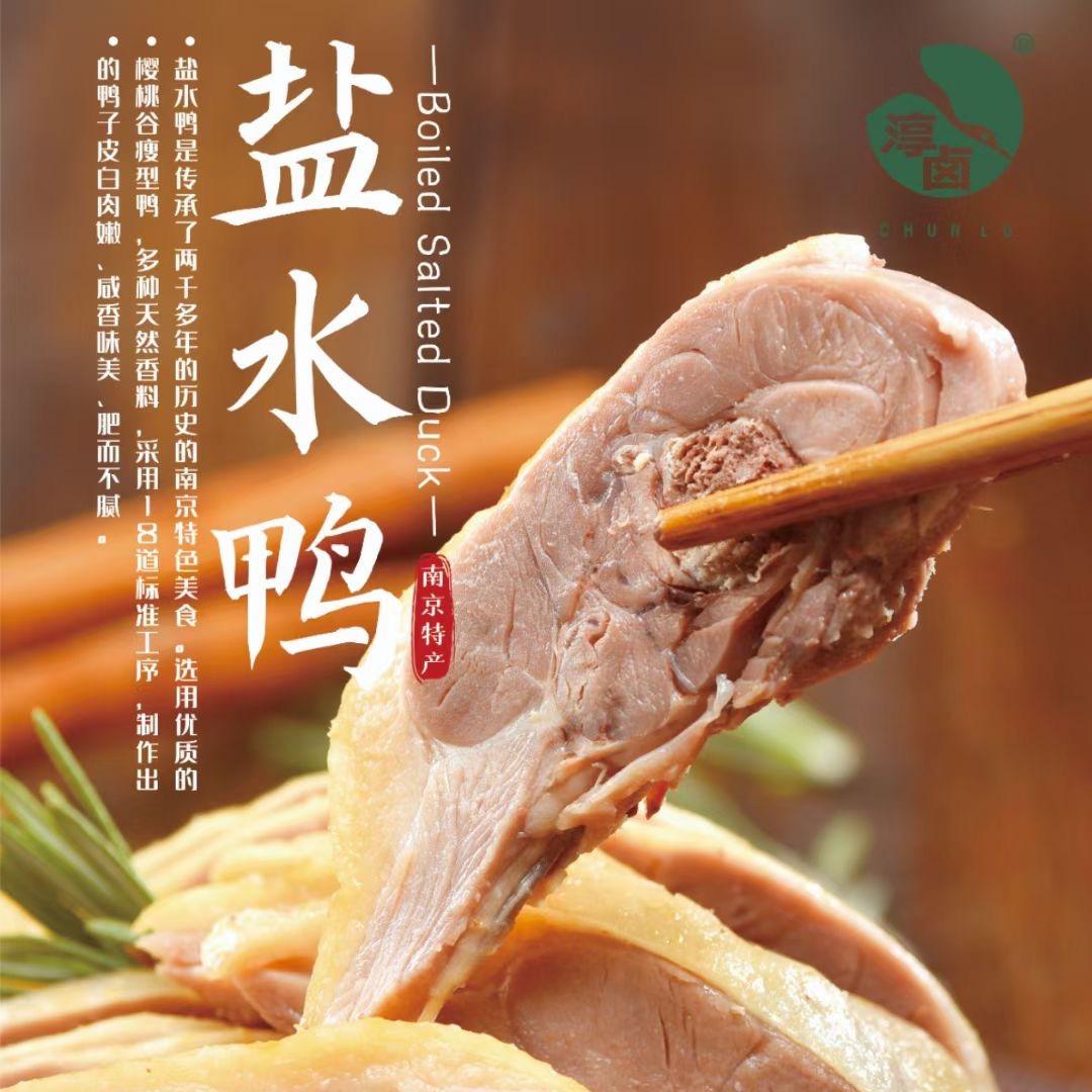 美食南京盐水鸭