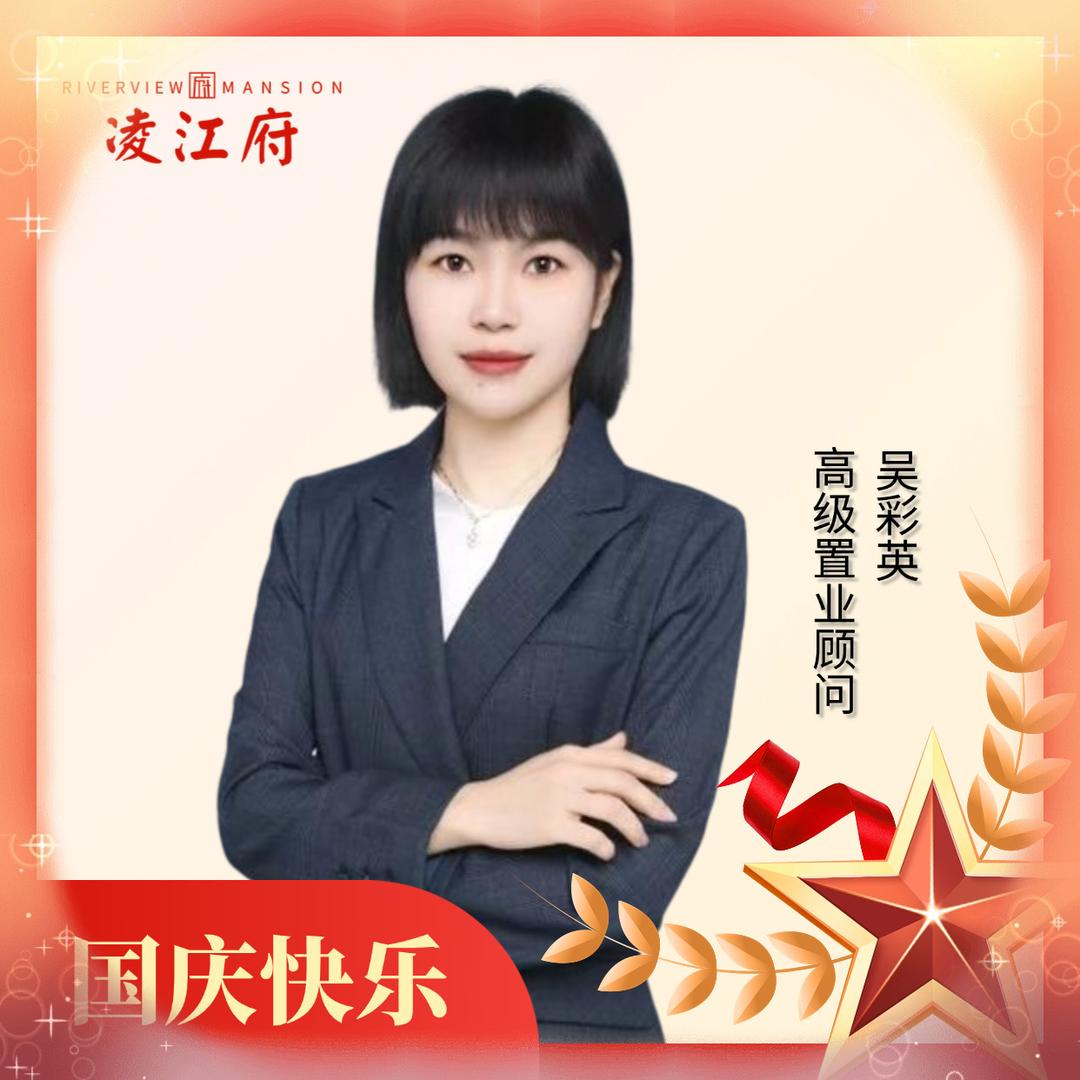 凌江府吴彩英