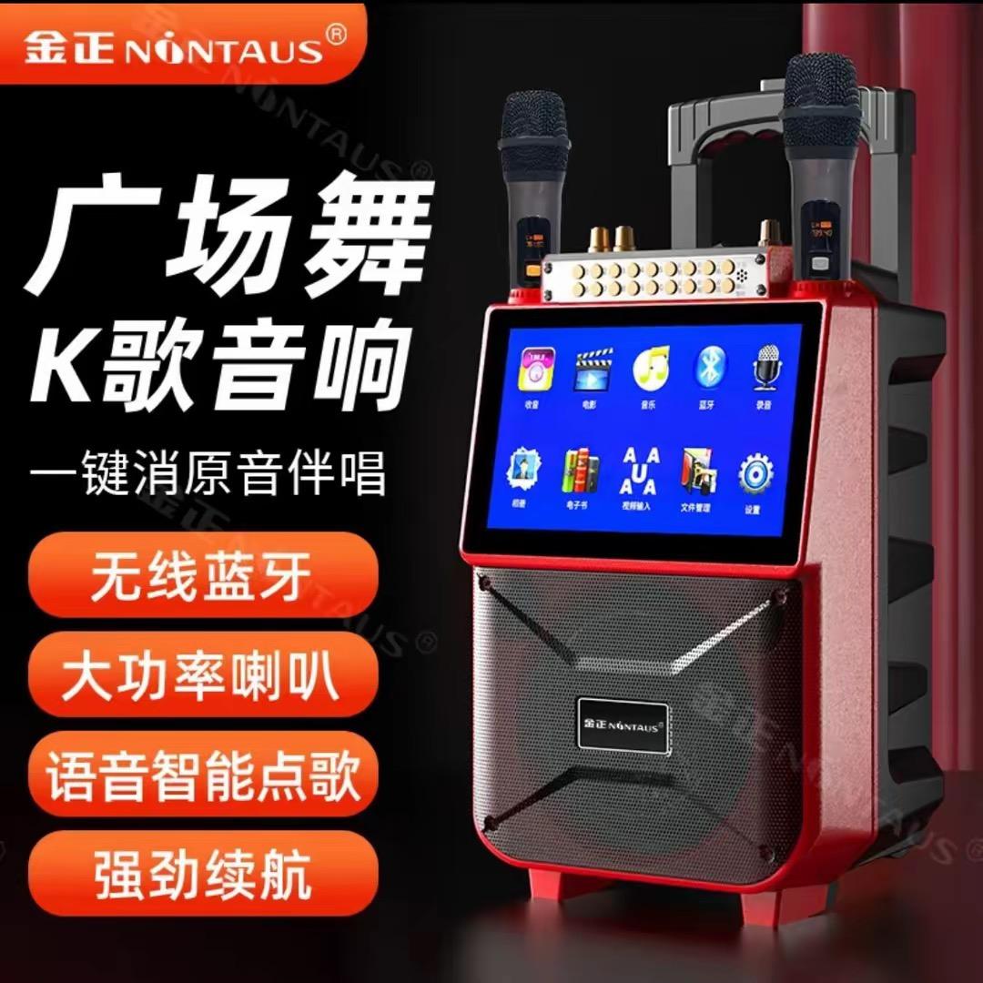 金正广场舞K歌音响