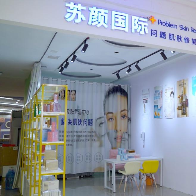 苏颜问题肌肤修复