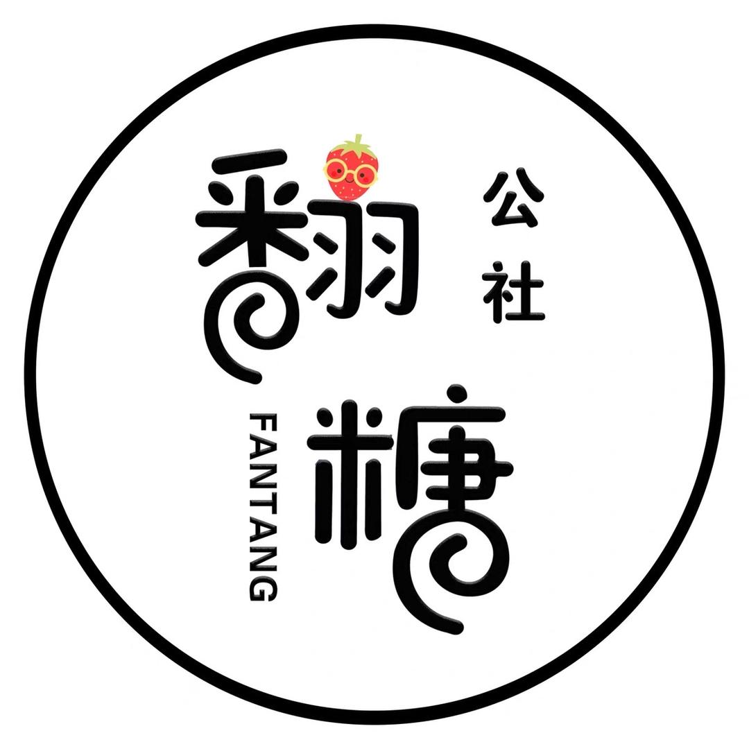 翻糖公社烘焙主理人