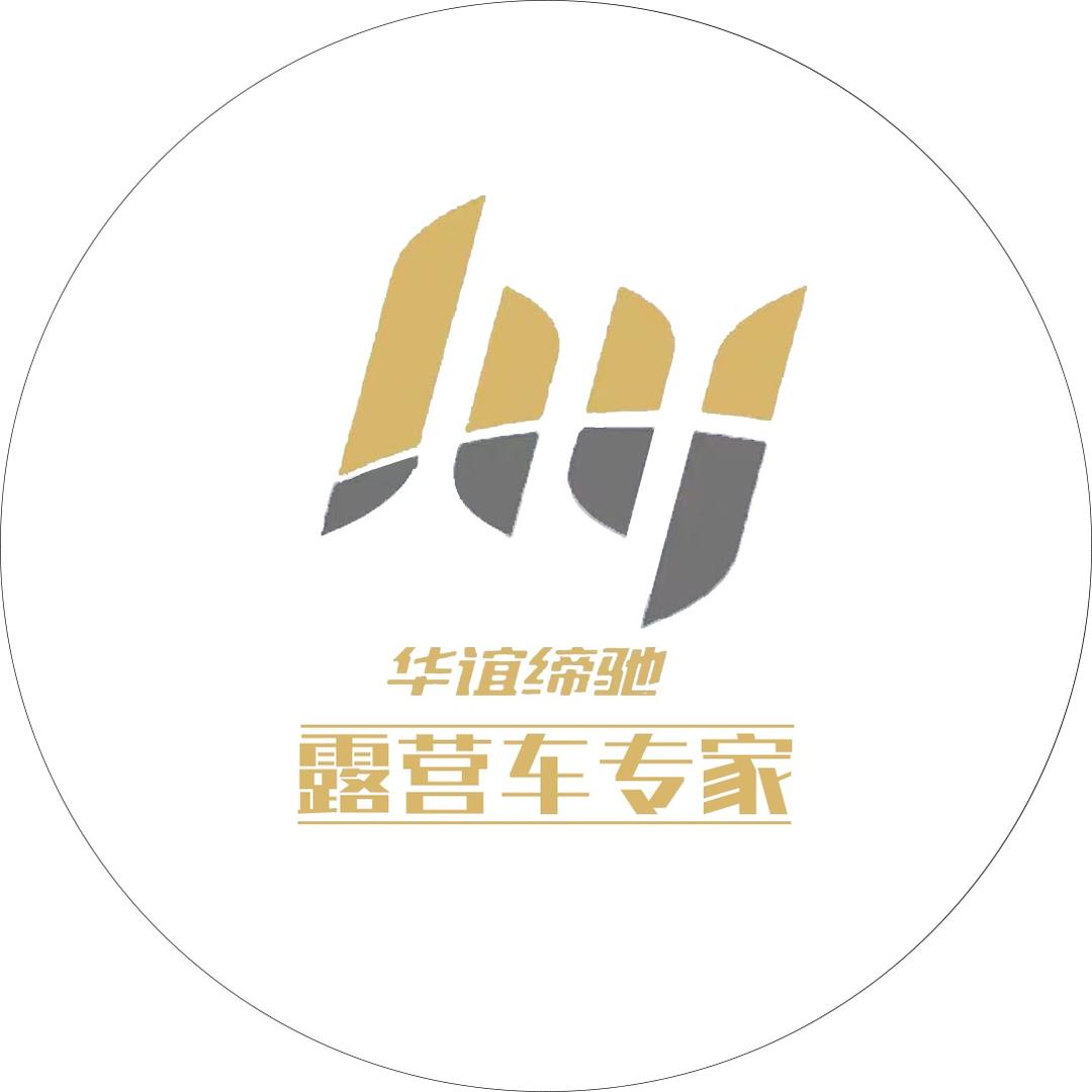 华谊露营车