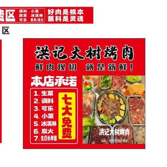 洪记大树烤肉(太湖店)