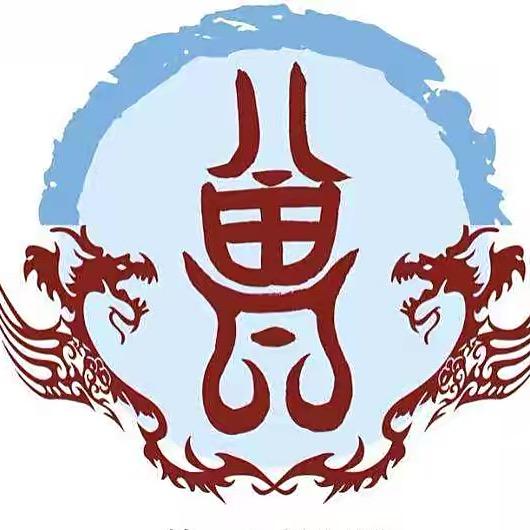 炎土逐梦