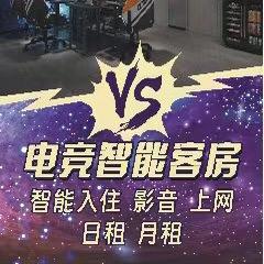 和平美佳电竞公寓