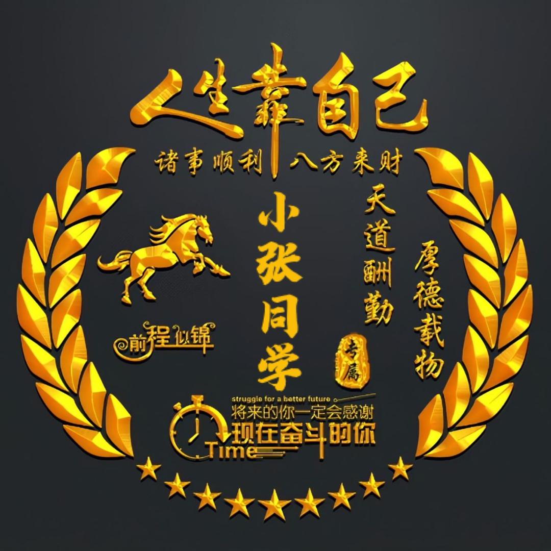小张同学👨‍🎓