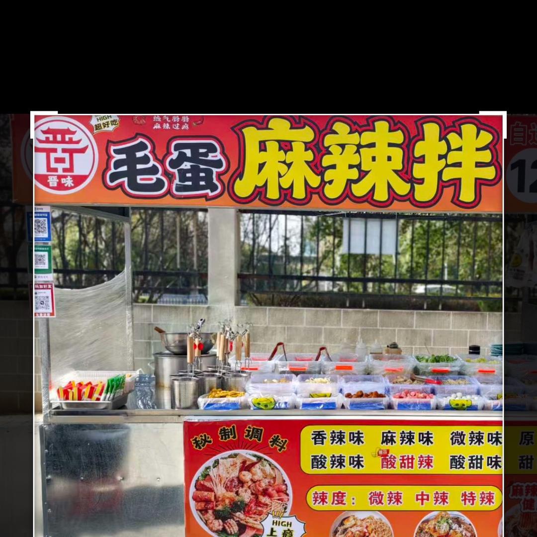 毛蛋麻辣拌（晋味）（收学员）