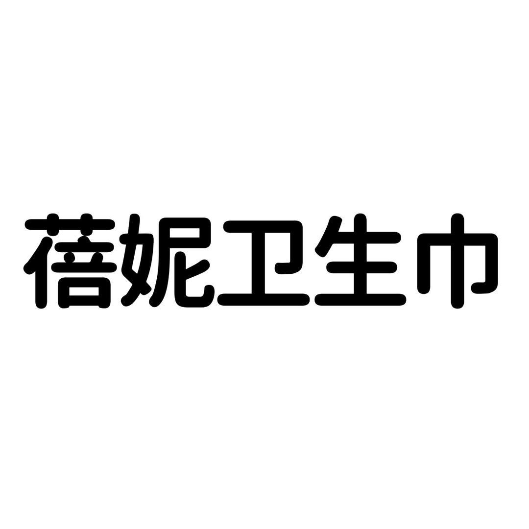 蓓妮个人护理旗舰店
