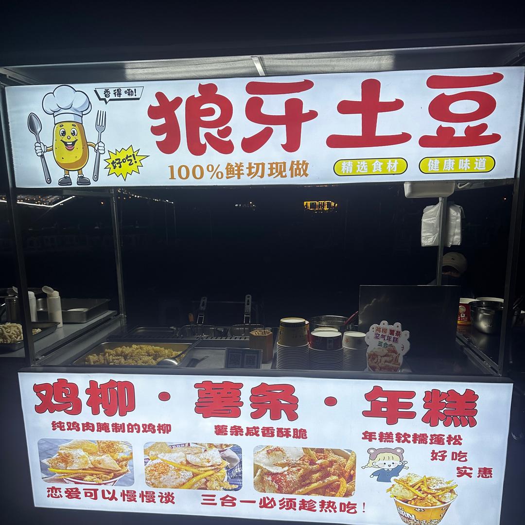 土豆哥