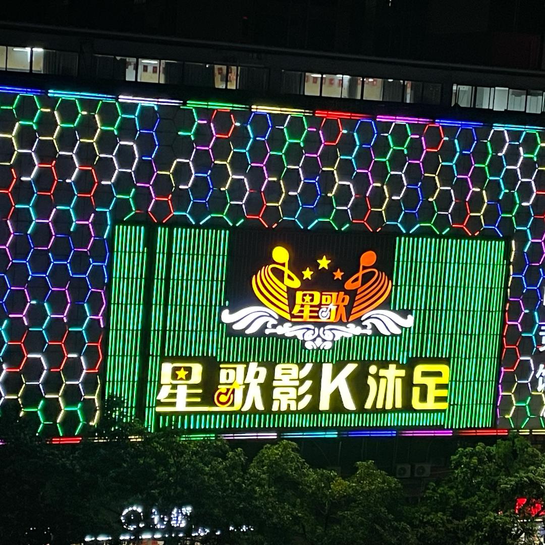 星歌影K沐足官方号