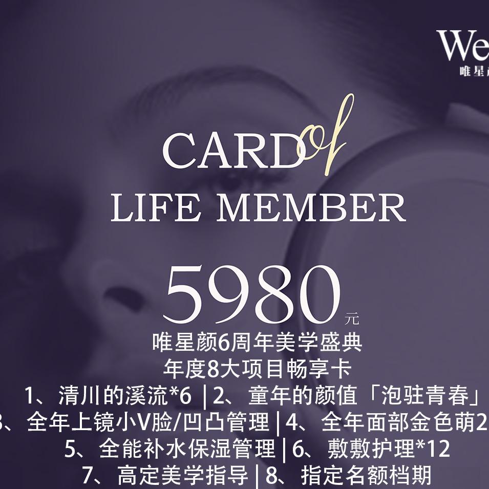 Westar 唯星颜美学庆典