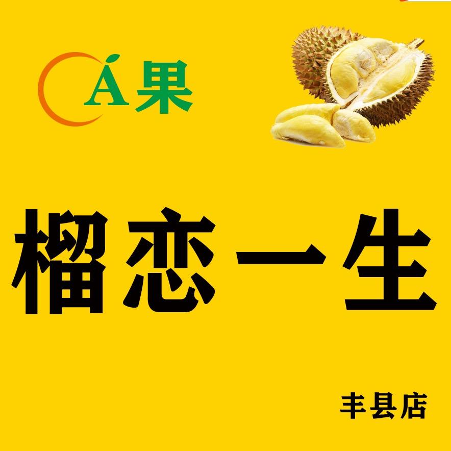 A果榴恋一生