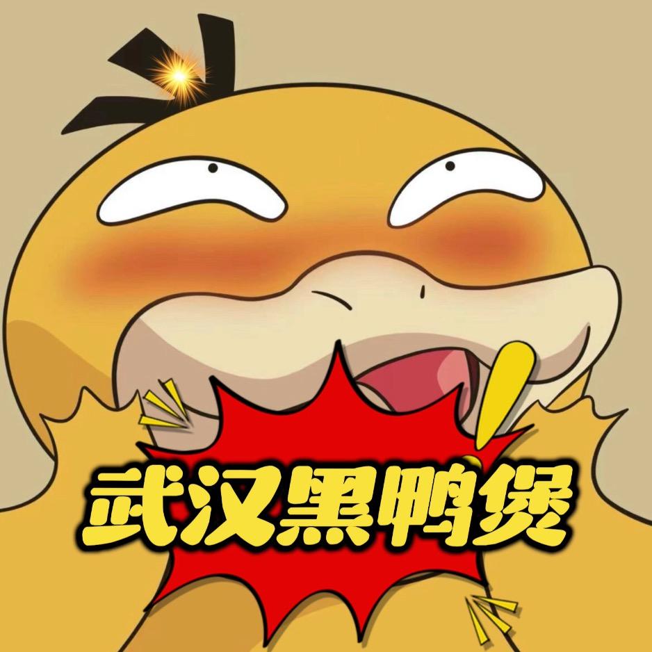 舒阿福武汉黑鸭煲.一口到武汉 免费收学徒