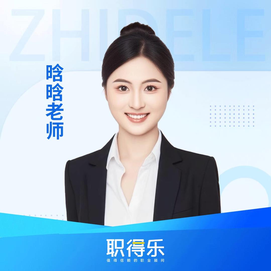 晗晗带你过导游-职得乐