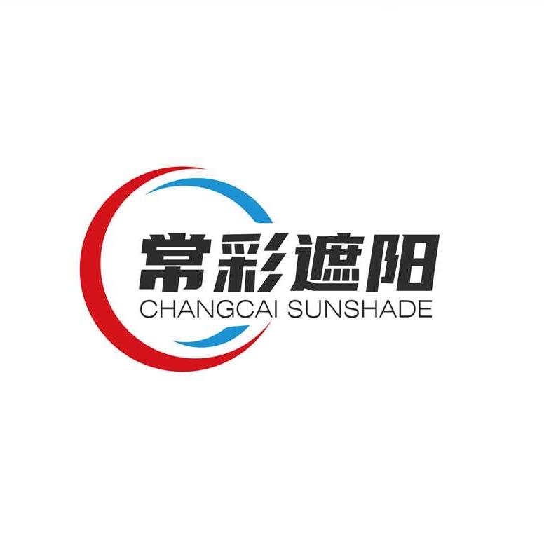 常彩遮阳