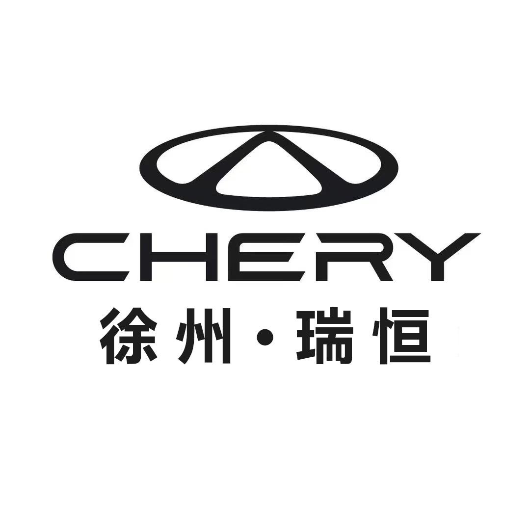 奇瑞徐州