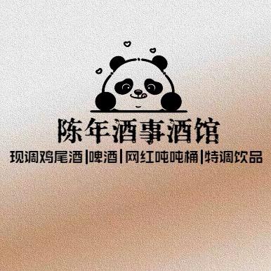 陈年酒事酒馆官方号