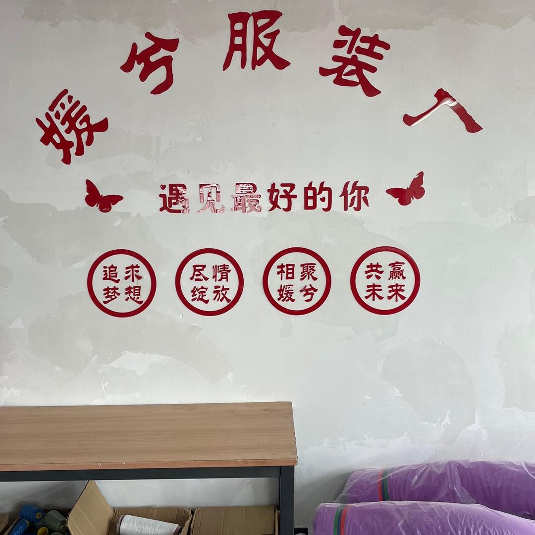 株洲市媛兮服装厂