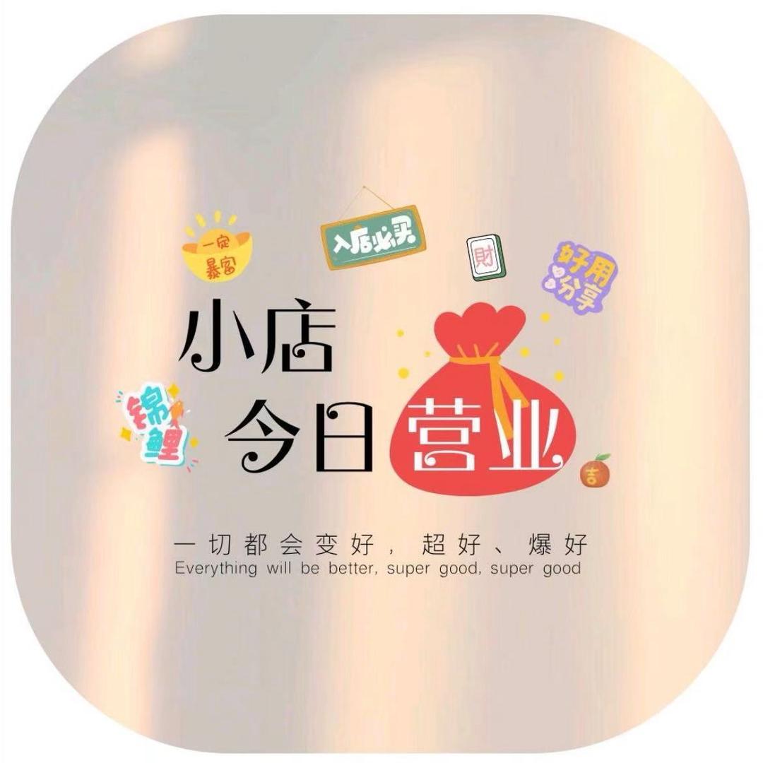 小糖🍬零食铺